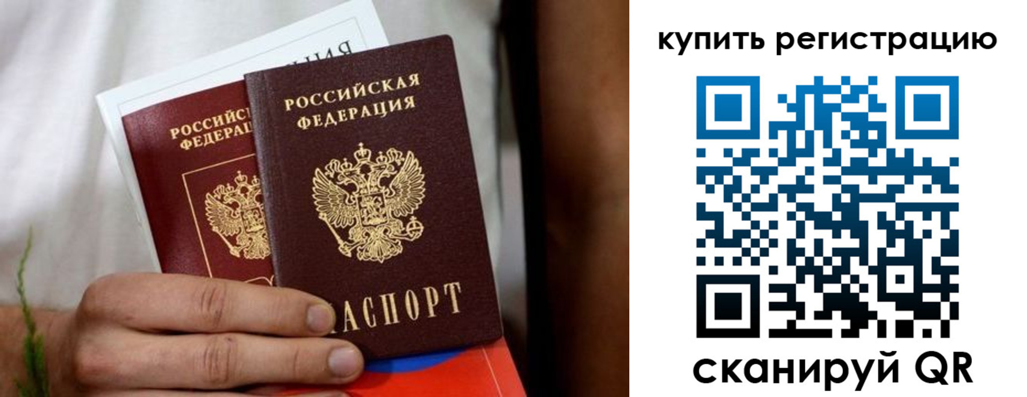 временная регистрация надежно в Анадыре