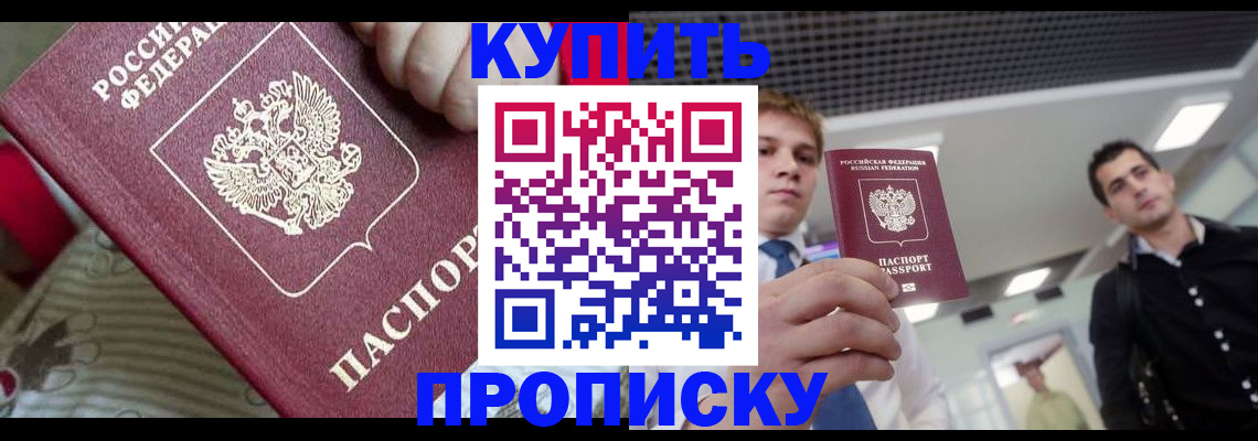 прописка гарантия в Анадыре