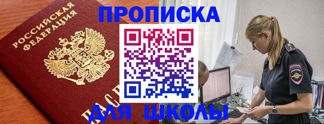 прописка гарантия в Анадыре