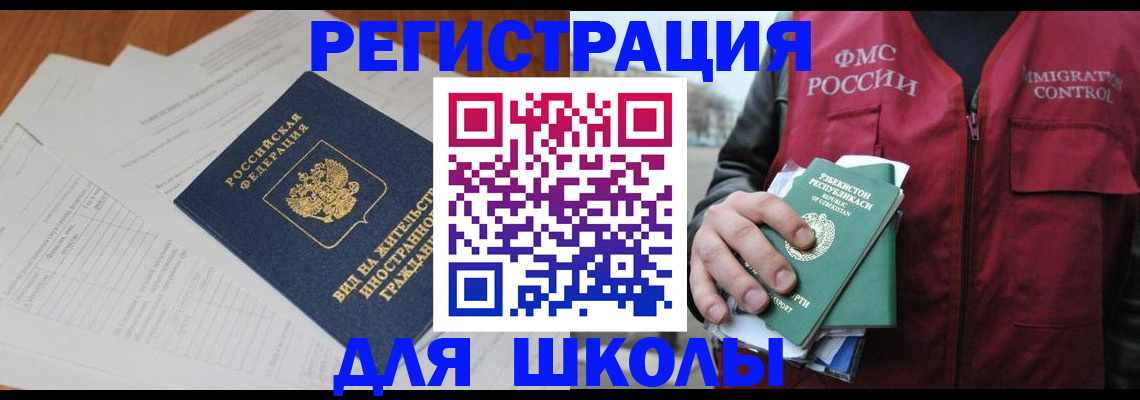прописка иностранных граждан в Анадыре