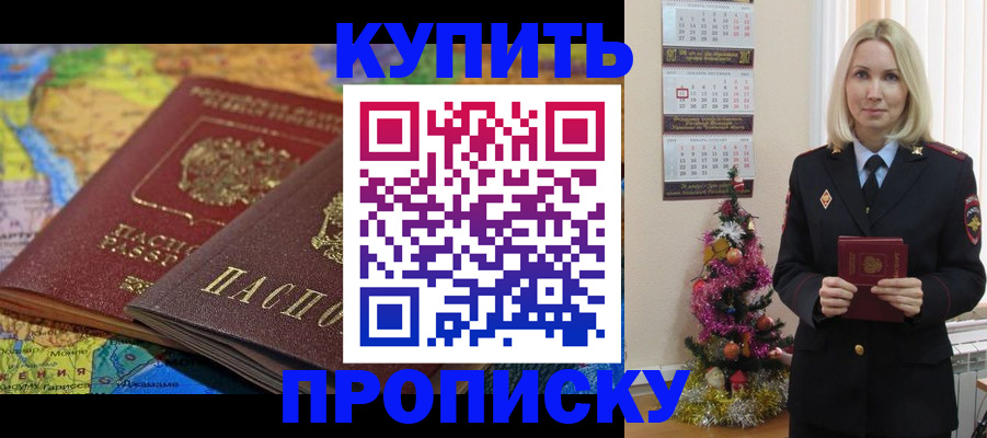 временная регистрация 2025 в Анадыре
