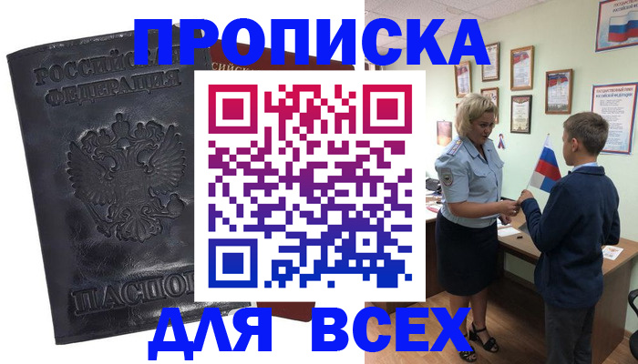 регистрация в Анадыре