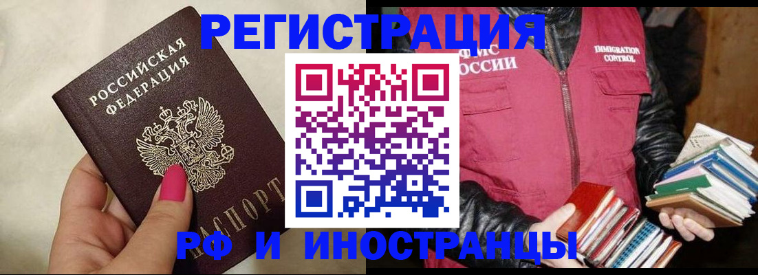 временная регистрация 2025 в Анадыре