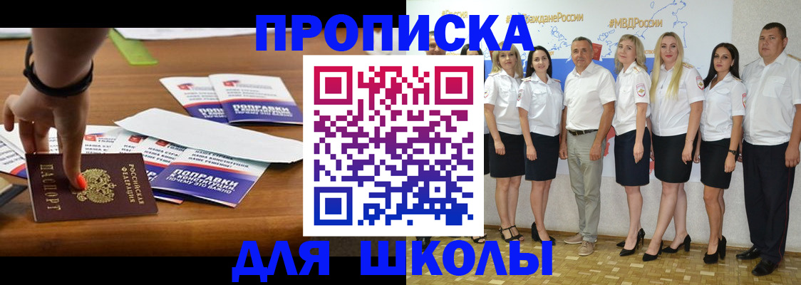 прописка для военкомата в Анадыре